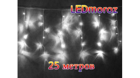 Белая гирлянда Бахрома уличная Winner Light 20-40-60 см 25 метров 850 LED Белый каучук