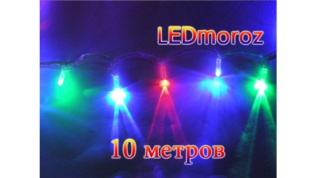 Уличная цветная гирлянда 100 LED нить на елку 10 метров Прозрачный провод