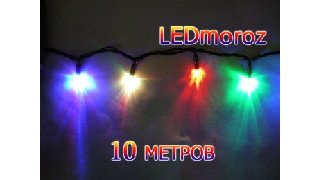 Цветная уличная гирлянда нить 10 метров Черный провод 100 LED 