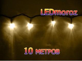 Теплая белая уличная светодиодная гирлянда нить 100 LED 10 метров Черный провод 3 мм